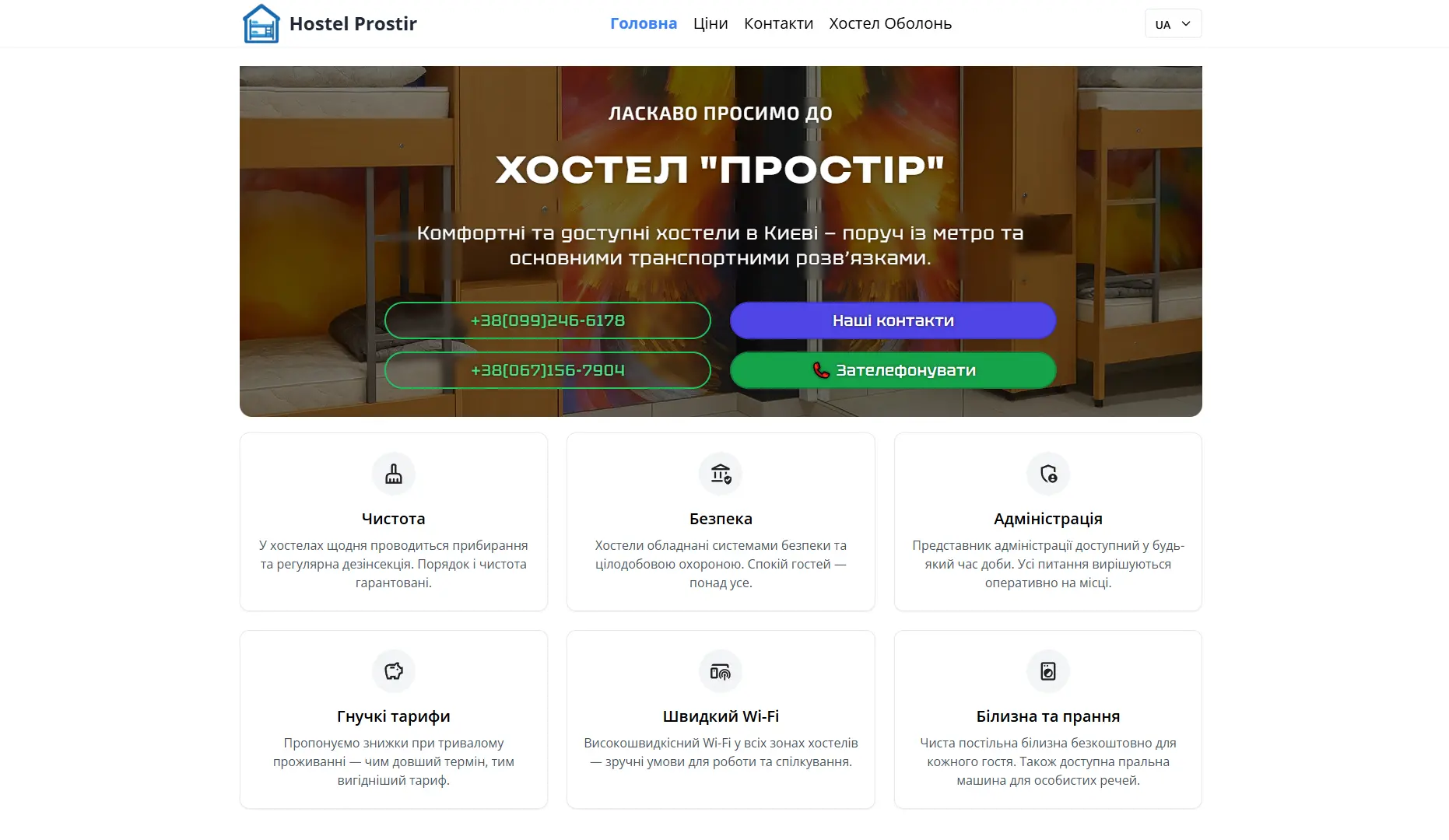 Скриншот сайта по аренде жилья в Киеве Hostel-Prostir