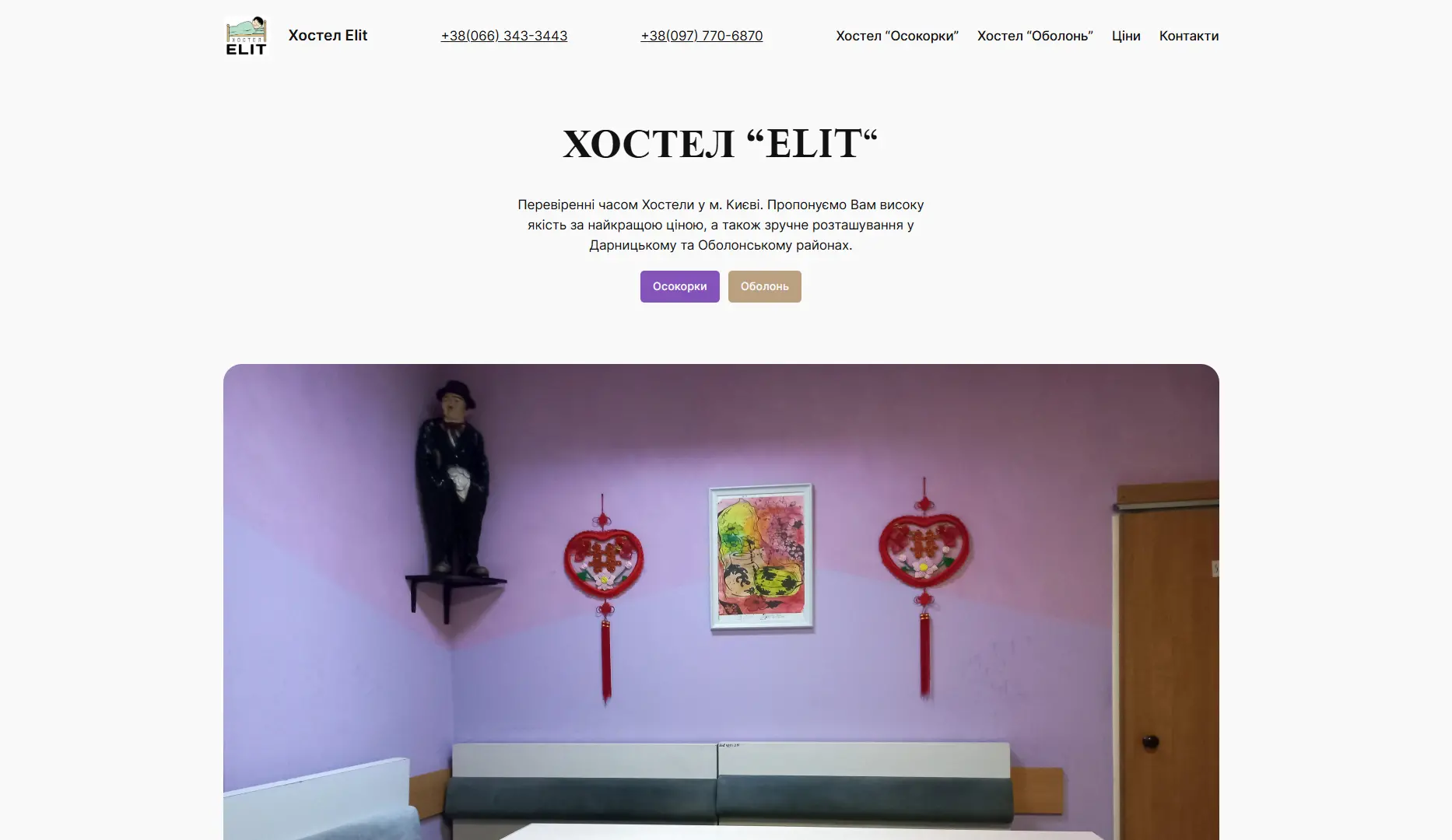 Скриншот сайта по аренде жилья в Киеве HostelElit