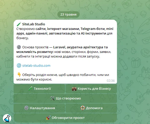 Скриншот Telegram-бота сайта SiteLab-Studio